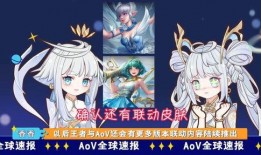 小乔联动皮肤爆料视频,揭秘神秘背景与独特设计