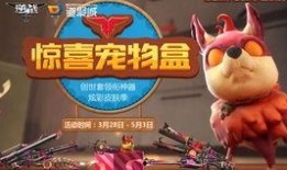 逆战宠物爆料大全图片最新